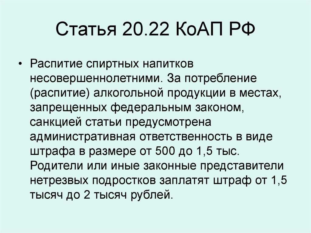 Ст 20.1. Статьи административного кодекса. Ст 20 КОАП РФ. Ст 20.20 КОАП. Фабула 20.22 КОАП РФ.