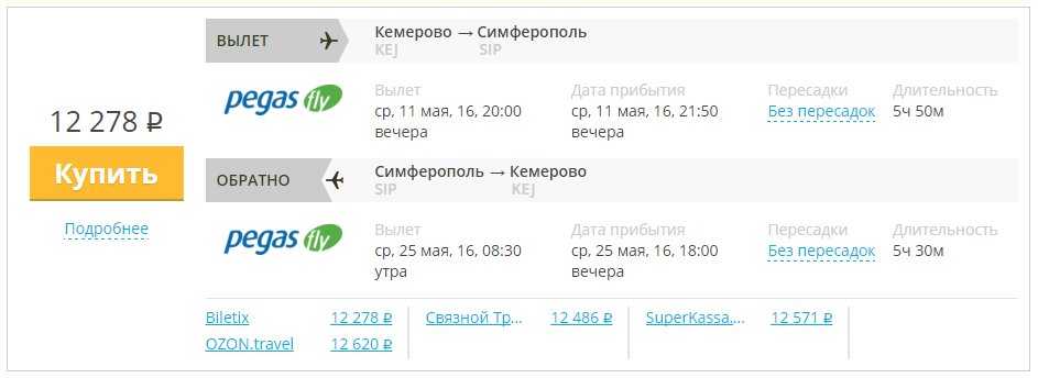 Крым билеты на самолет кемерово фотки билеты самолета