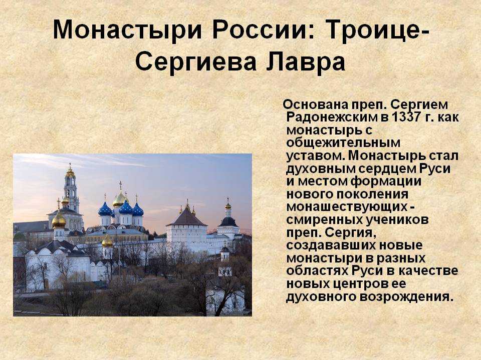 Какую роль в жизни сыграли монастыри. Монастырь Сергия Радонежского. Монастырь Сергия Лавра. Троице-Сергиева Лавра 1337.