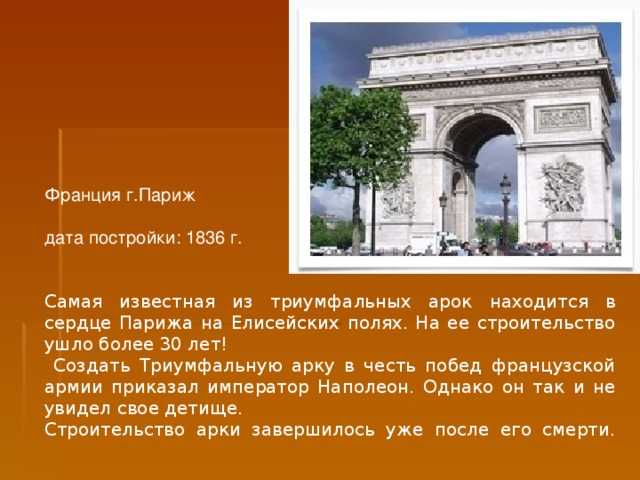 Триумфальная арка в париже: описание, фото, история