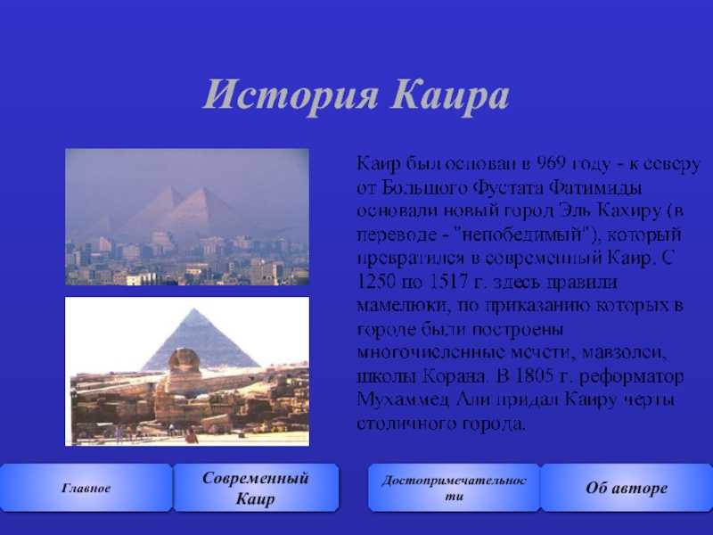 Каир — путеводитель викигид wikivoyage