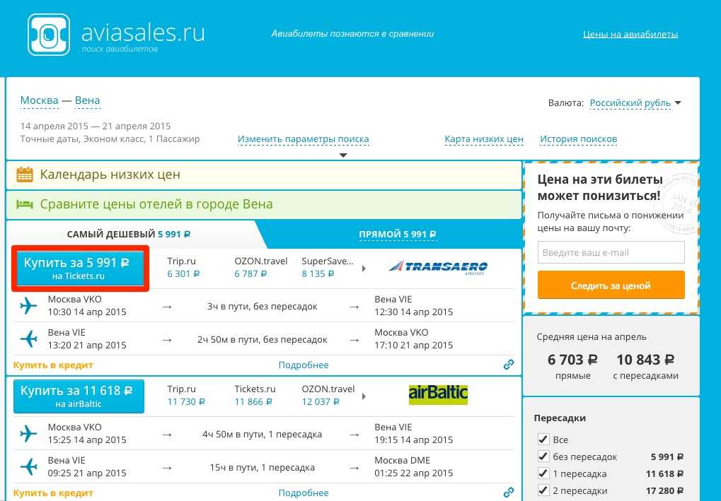 Сайт для сравнения цен на авиабилеты москва сочи билеты внуково на самолет