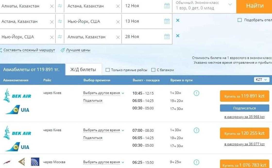 казахстан авиабилеты цены