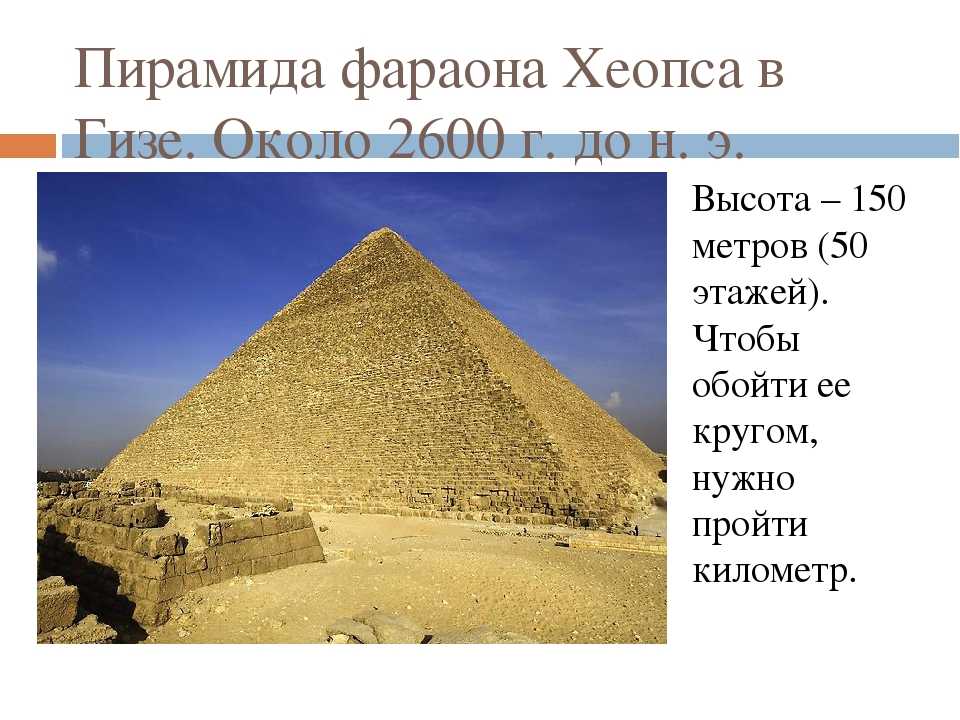 Пирамида хеопса - чудо света, самая знаменитая пирамида египта - египетские пирамиды навсегда!