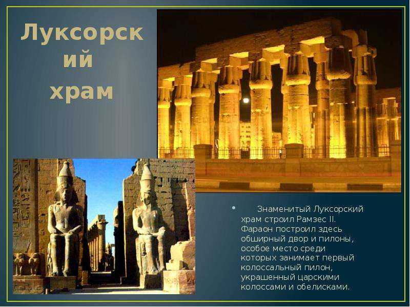 Храм луксора в египте