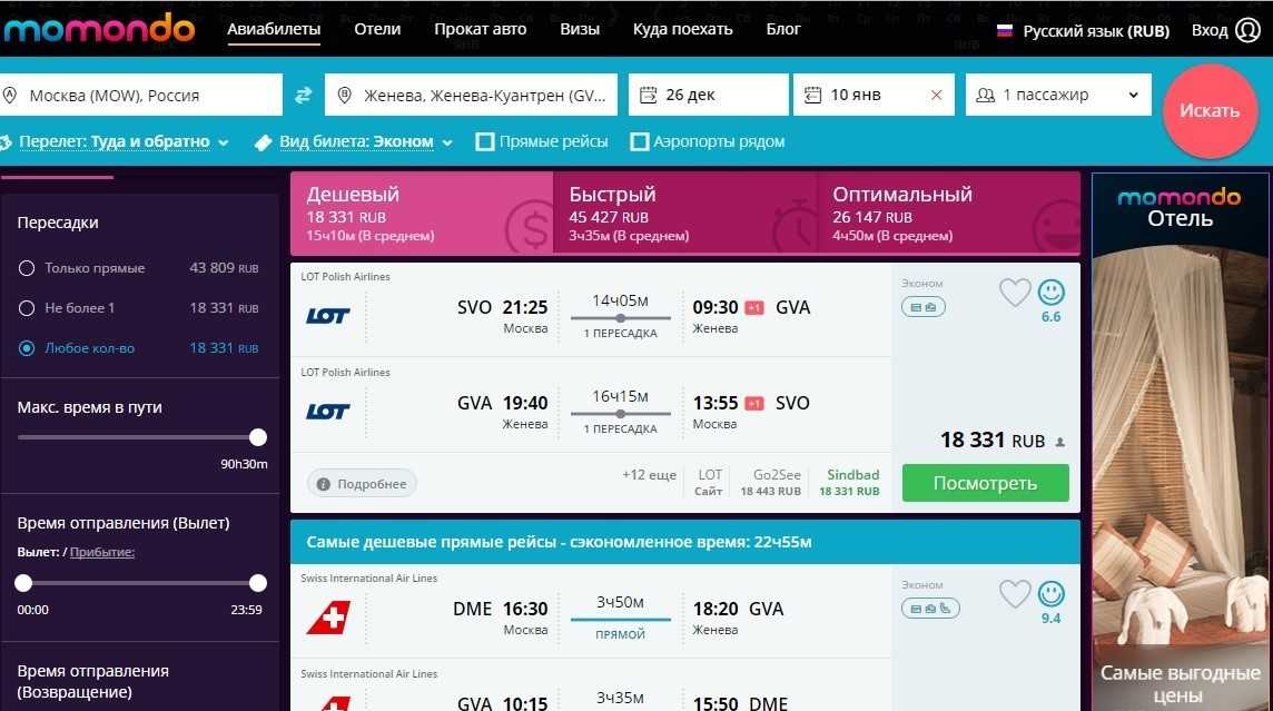 Где найти самые дешевые билеты на самолет? сравнение цен на авиабилеты у скайсканер, момондо, авиасейлс и буруки: какой лучше?