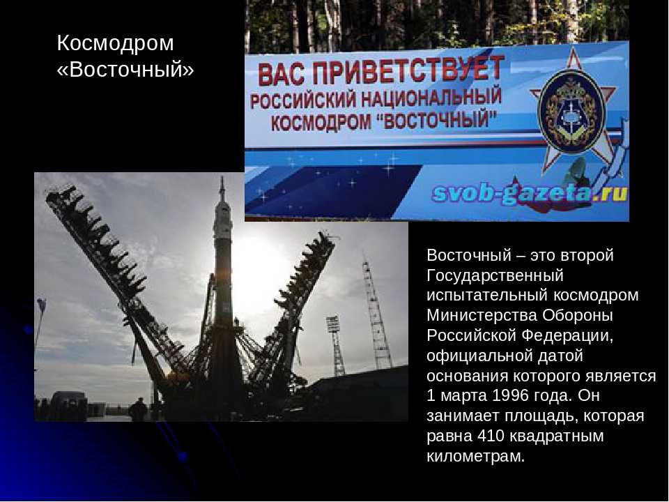 Самый известный космодром россии: описание, история и фото