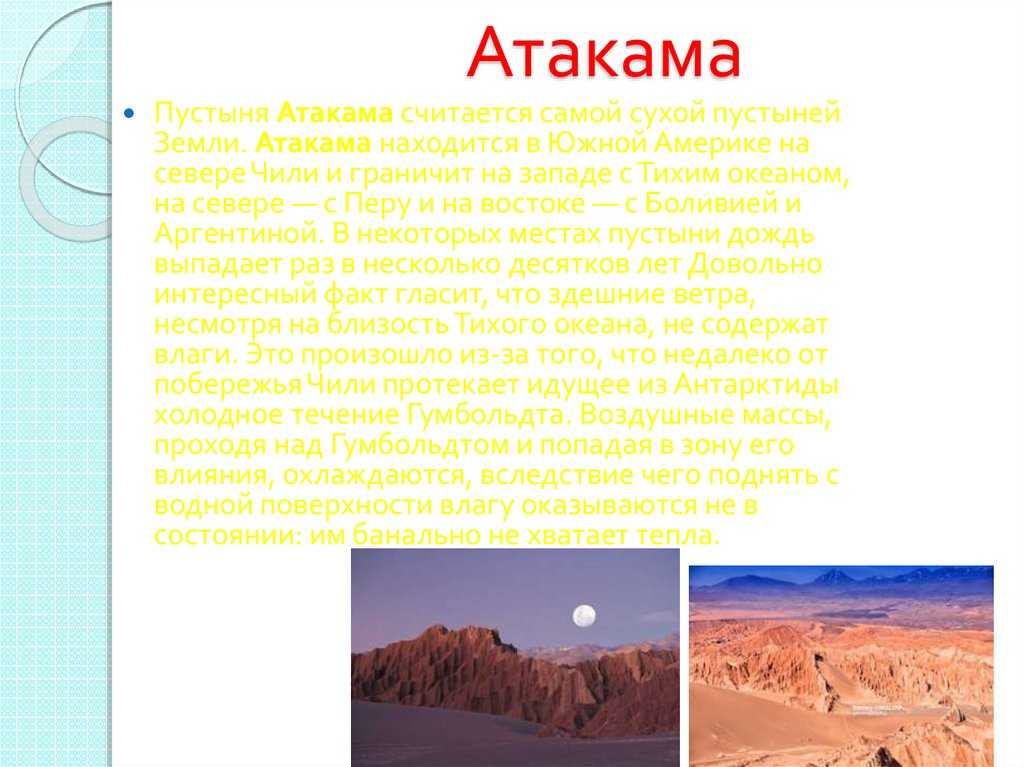 Атакама - пустыня, которая является самой сухой в мире :: syl.ru