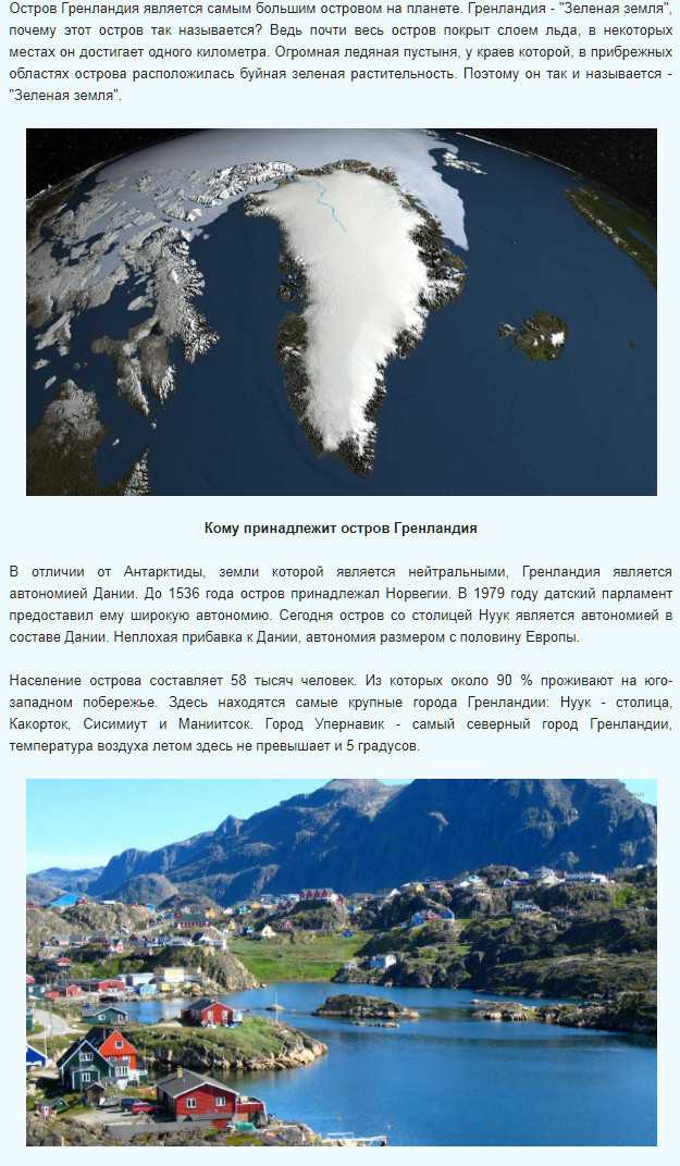 Гренландия на карте мира на русском языке