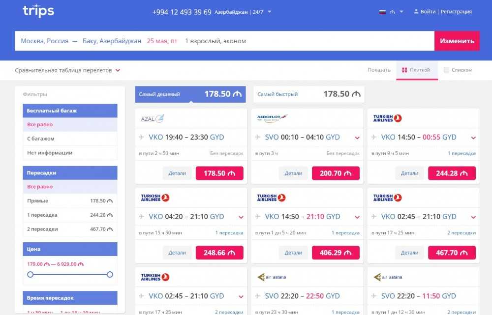 Skyscanner - лучший поисковик авиабилетов, поиск дешевых билетов на самолет - 2021