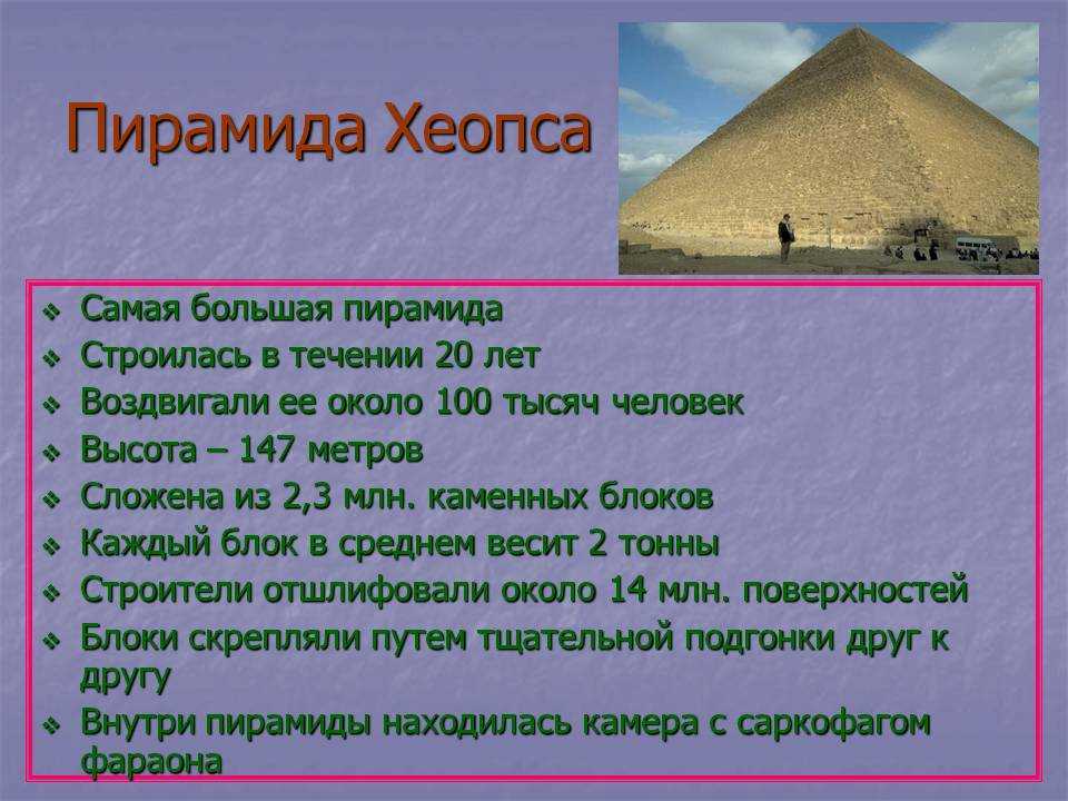 Интересные факты и тайны пирамиды хеопса.