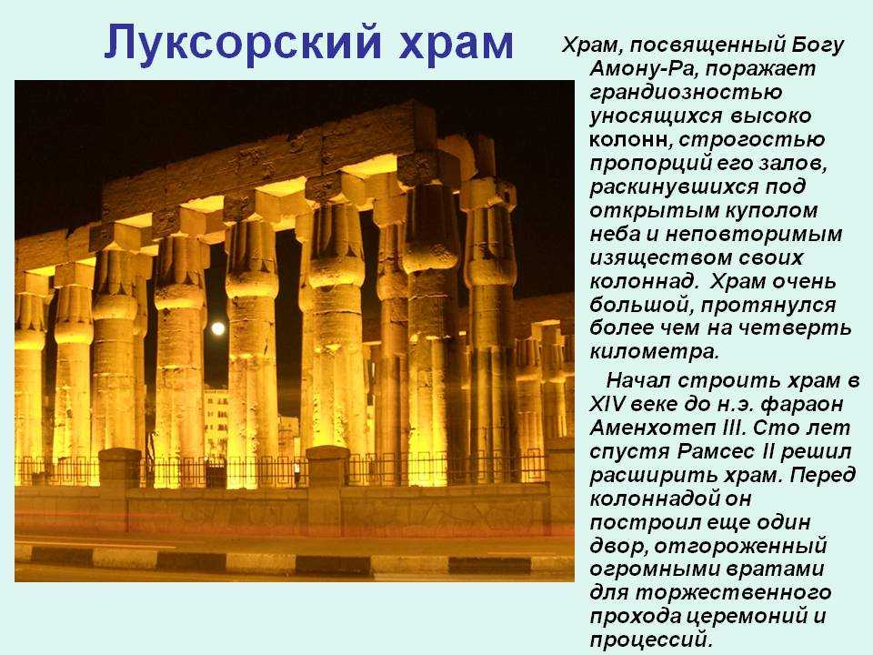 Храм луксора в египте