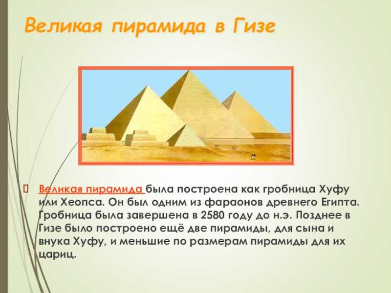 Подборка видео про Египетские пирамиды (Гиза, Египет) от популярных программ и блогеров. Египетские пирамиды на сайте wikiway.com
