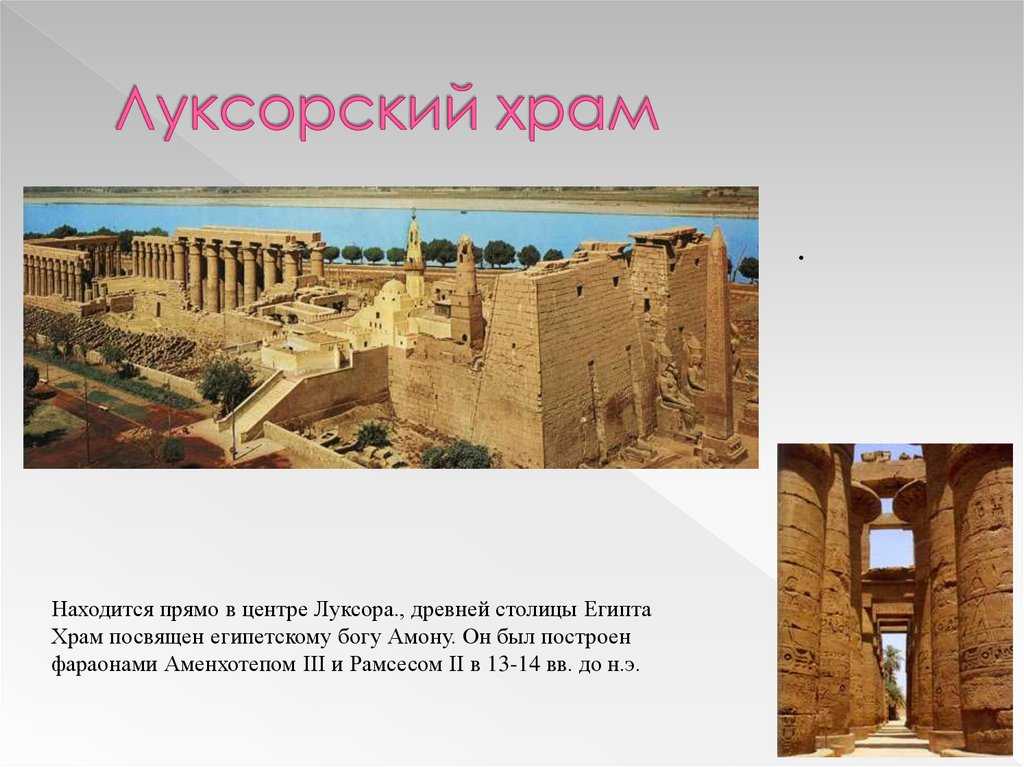 Луксорский храм (temple of luxor) описание и фото - египет: луксор