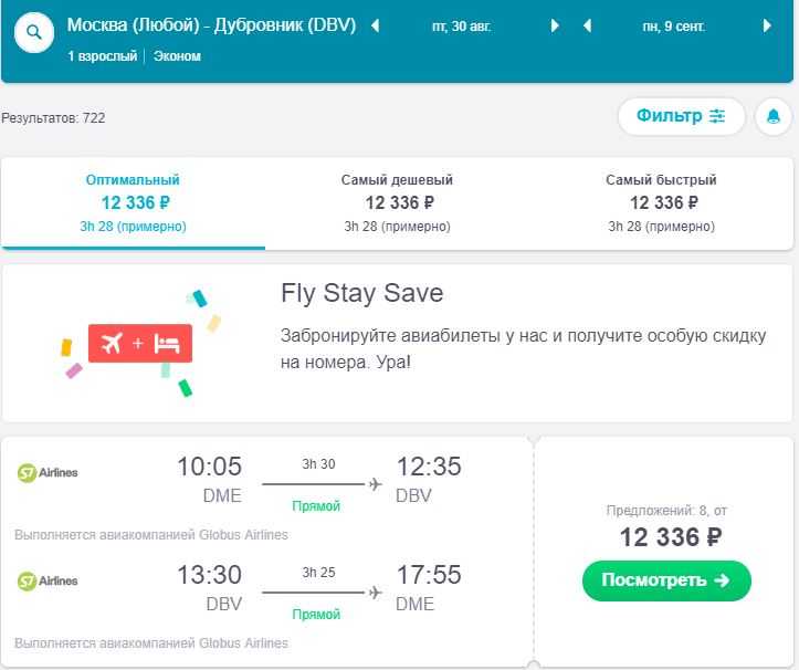 С помощью нашего поиска вы найдете лучшие цены на авиабилеты в Дубровник (Хорватия). Поиск билетов на самолет по 728 авиакомпаниям, включая лоукостеры