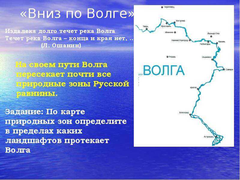 Где находится река волга: в какой стране, материке и части света протекает, расположение на карте россии, города и области, формы рельефов, которые пересекает | house-fitness.ru