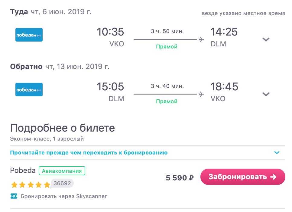 Москва даламан авиабилеты прямой рейс купить билеты сочи самолет победа