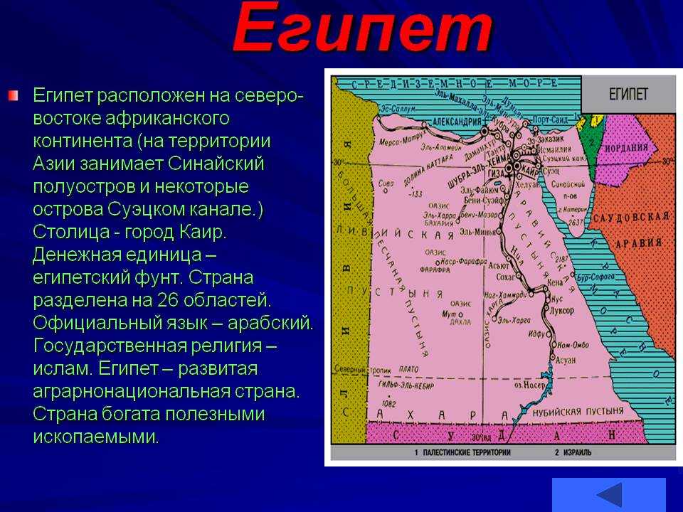 На северо востоке расположен полуостров. Египет географическое положение страны. Египет географическое положение карта. Расположение Египта на карте. Географическое расположение Египта.