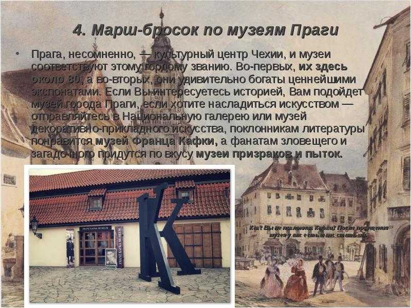 Узнай где находится Музей Кафки на карте Праги (С описанием и фотографиями). Музей Кафки со спутника