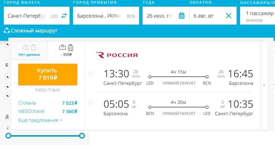 Купить авиабилет в пятигорск из москвы билеты на самолет новосибирск сочи дешево купить