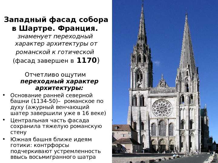 Шартрский собор (cathedrale notre-dame de chartres) описание и фото - франция: шартр
