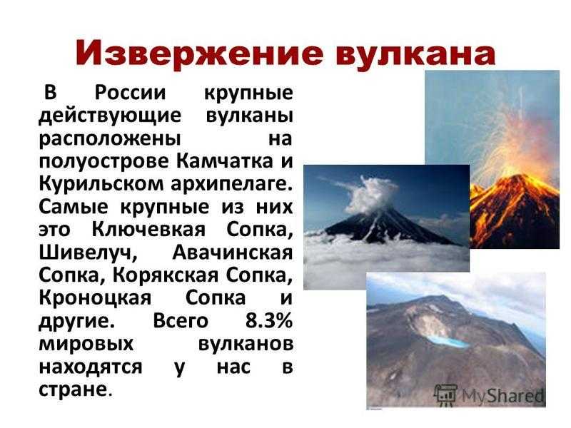 Извержение вулканов называют