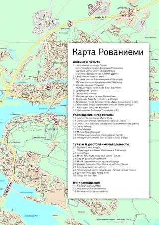 Карты рованиеми (финляндия). подробная карта рованиеми на русском языке с отелями и достопримечательностями