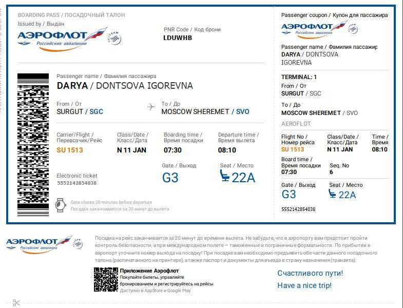 россия проверить билет на самолет