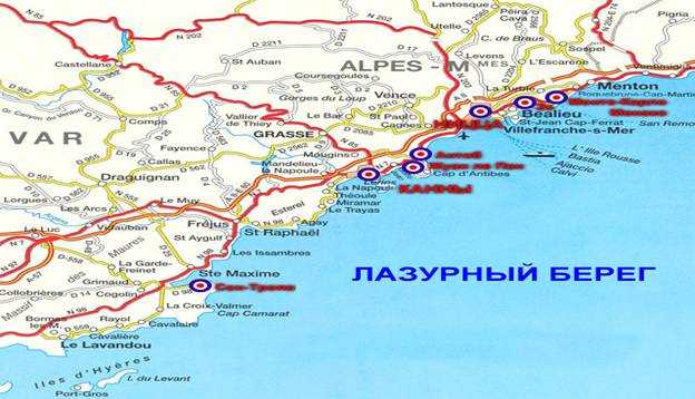 Карта лазурного берега на русском языке, подробная карта лазурного берега с городами и курортамии от туроператора coral travel