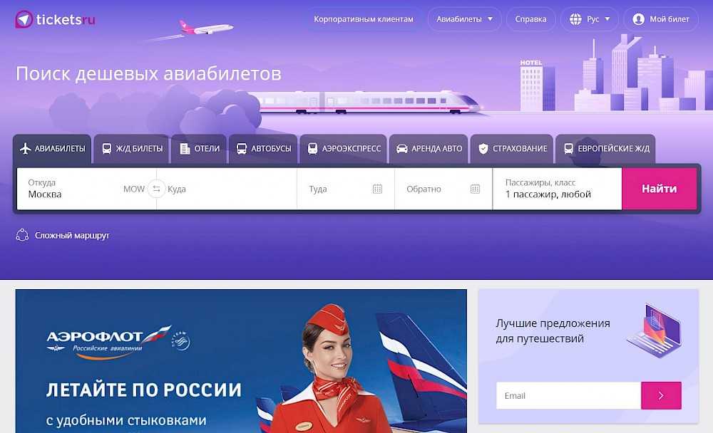 Рейтинг хороших сайтов покупки авиабилетов покупка авиабилетов в красноярске