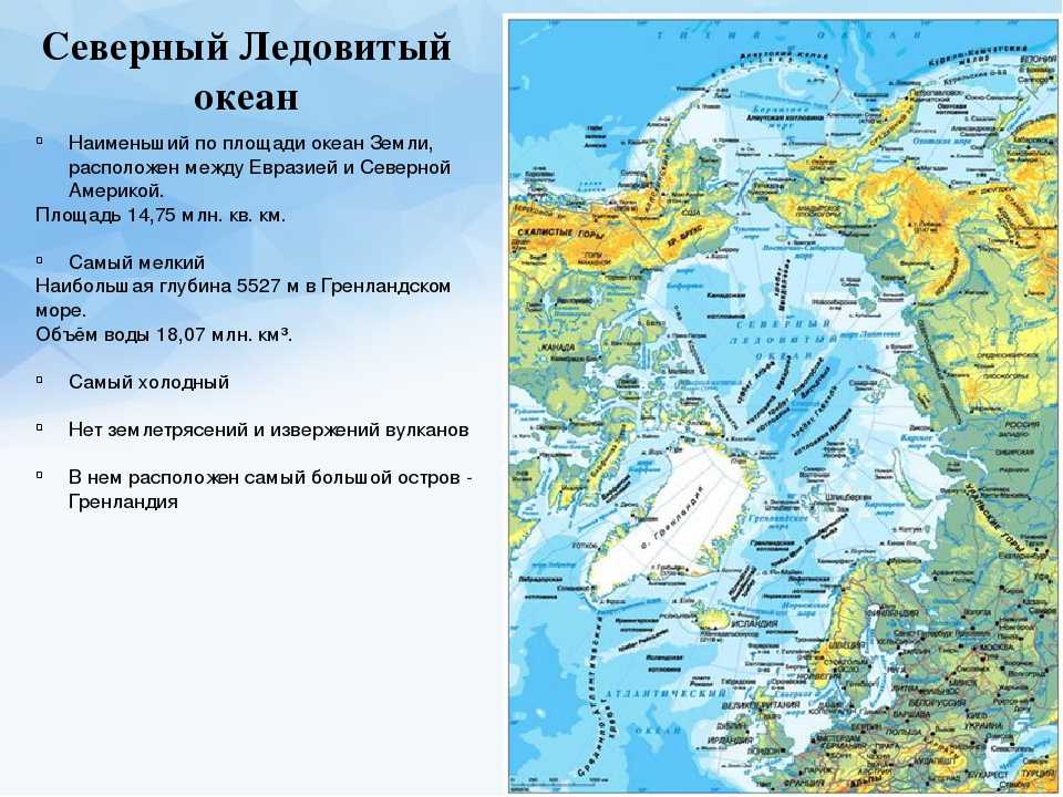 Особенности и названия морей северного ледовитого океана
