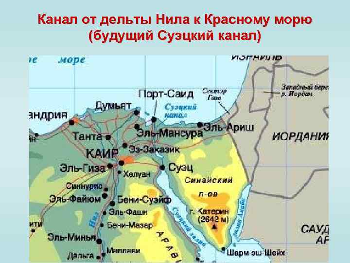 Суэцкий канал на карте мира. где находится, описание, фото