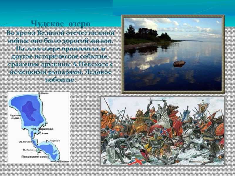 На каком озере произошло сражение. Место битвы на Чудском озере. Чудское озеро древняя Русь. Чудское озеро на карте древней Руси. Чудское озеро на карте.
