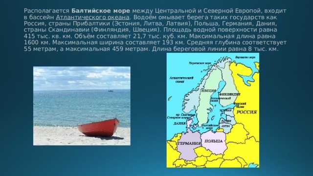 50 интересных фактов о балтийском море — общенет
