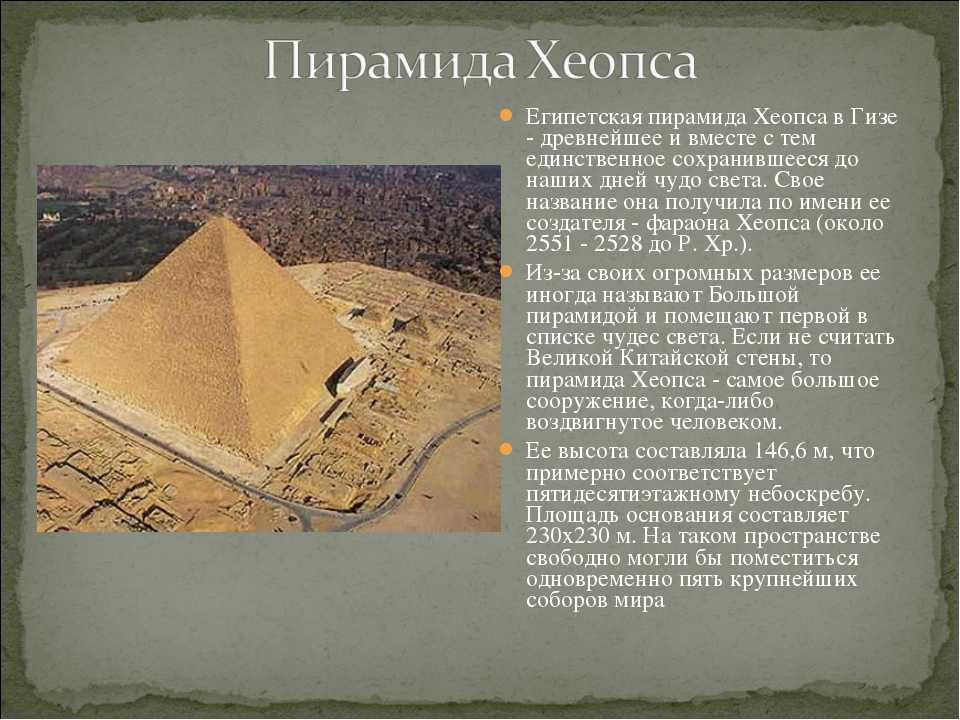 Пирамида хеопса (хуфу) в египте – высота, экскурсия и что внутри