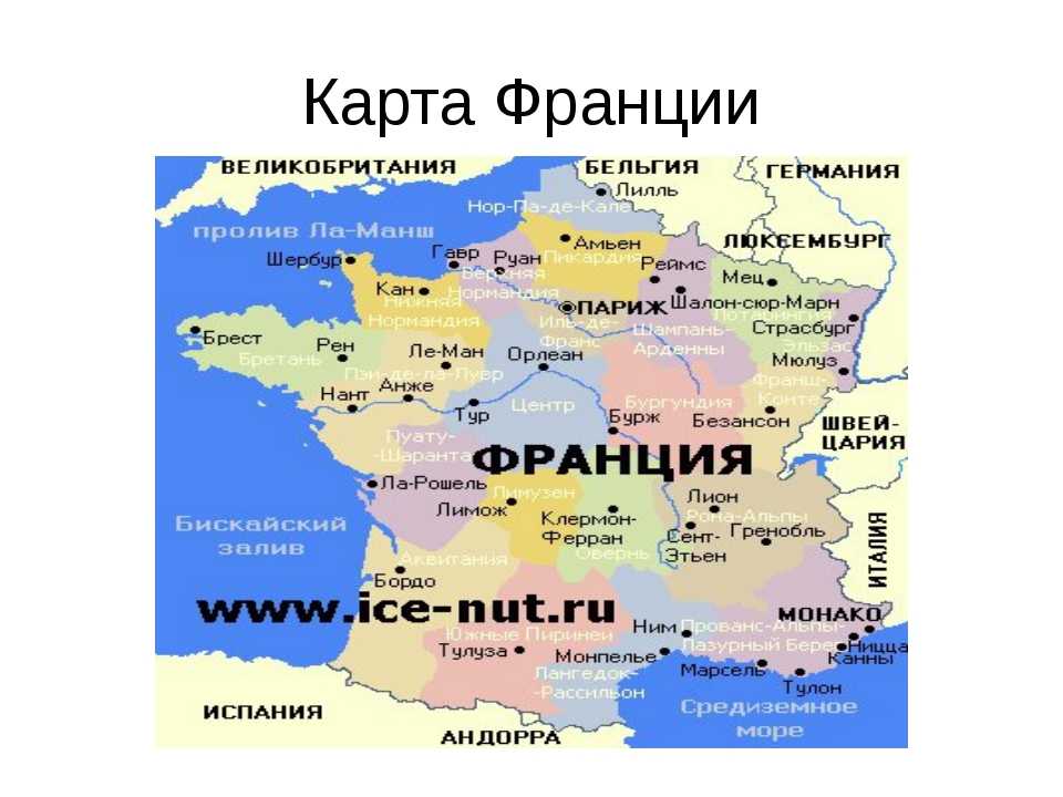 Подробная карта мира на русском языке: франция с провинциями и городами (сезон 2021)