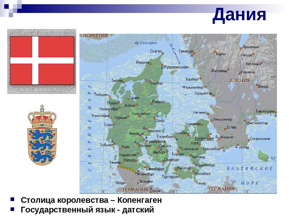 Дания - описание: карта дании, фото, валюта, язык, география, отзывы