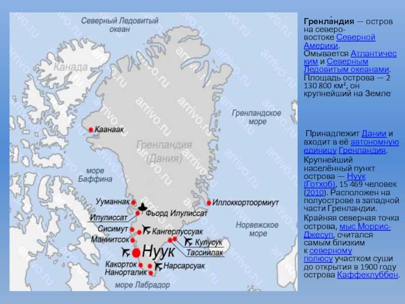 Узнай где находится Гренландия на карте Дании (С описанием и фотографиями). Гренландия со спутника