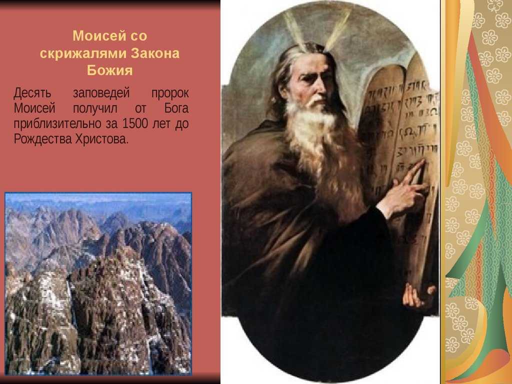 Гора Синай, где, как полагают, провел сорок дней Моисей г. получил Десять заповедей, продолжает оставаться одним из главных мест паломничества во всем мире
