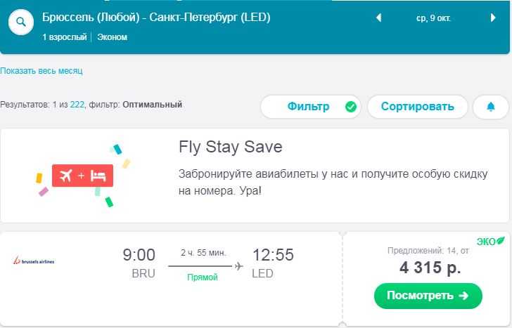 Москва брюссель дешевые билеты на самолет авиабилеты буруки ру
