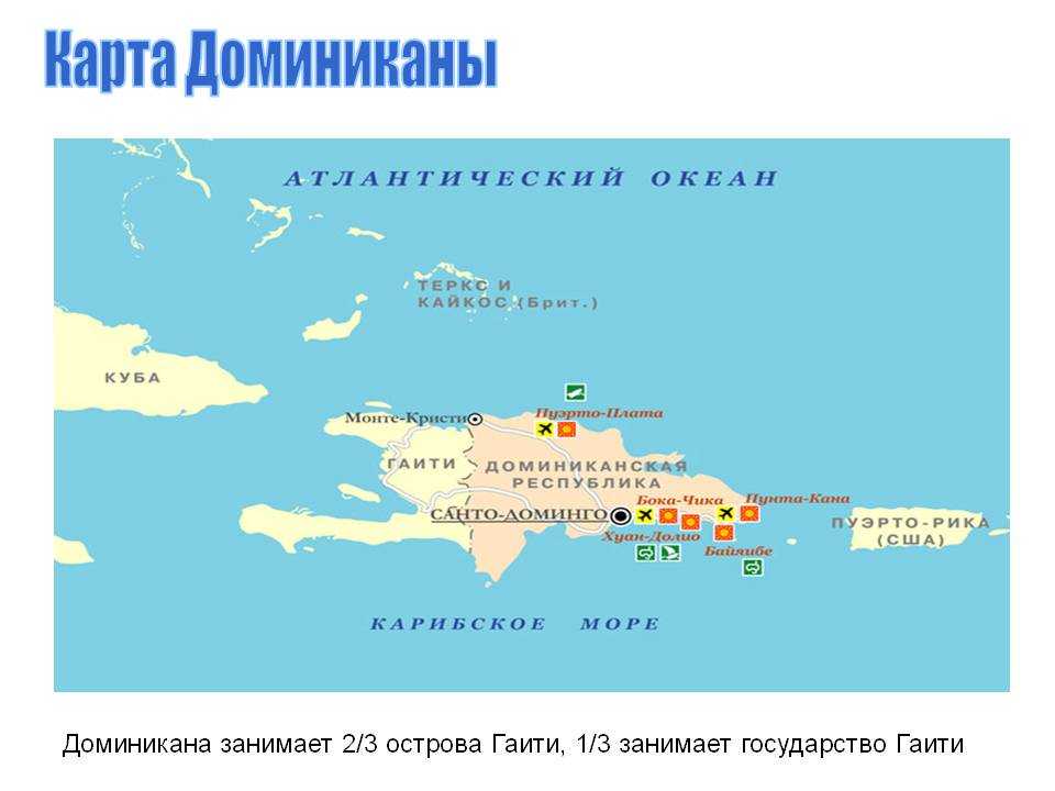 Доминикана: какое море или океан омывают берега страны