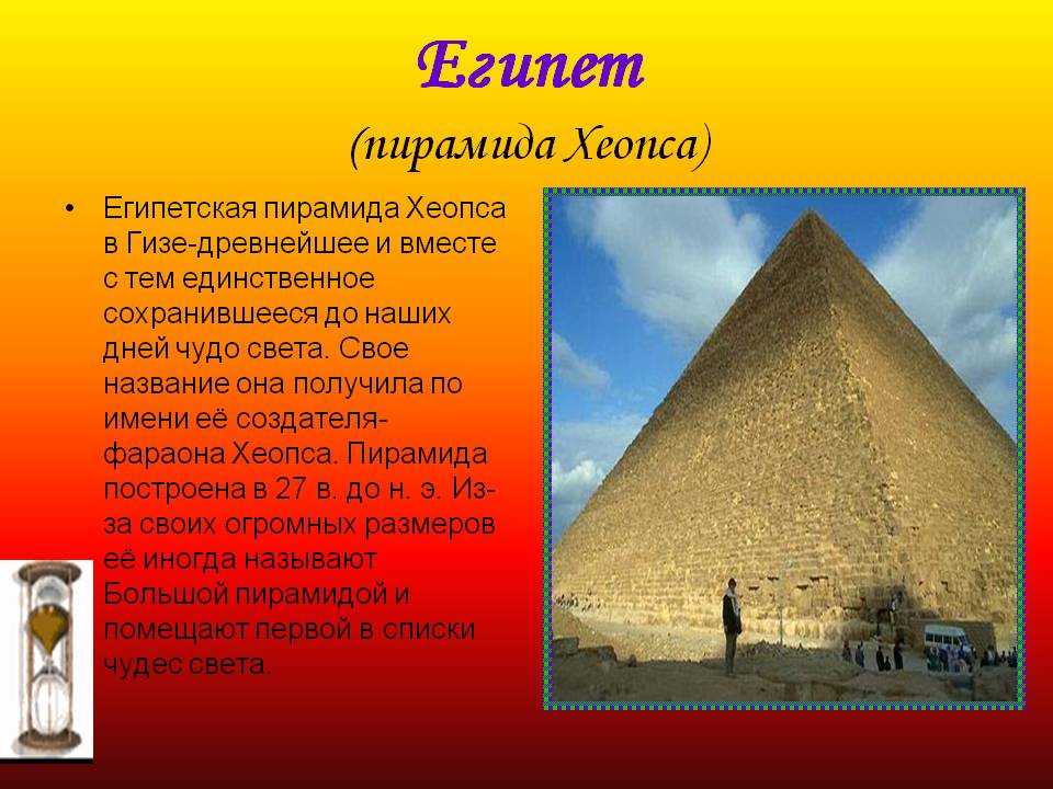 Когда и где пирамида фараона хеопса была построена, ее размеры