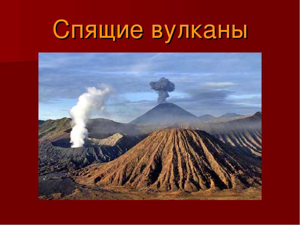 Самые опасные вулканы земли