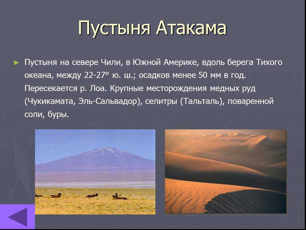 Пустыня атакама, чили — где находится, климат, что посмотреть, фото, видео, отели рядом, как добраться на туристер.ру