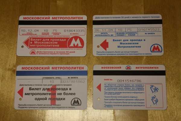 Сколько стоит билет в метро. Карточка метро. Проездной билет метро. Проездной билет метро Москва. Метрополитен карточки проездные.