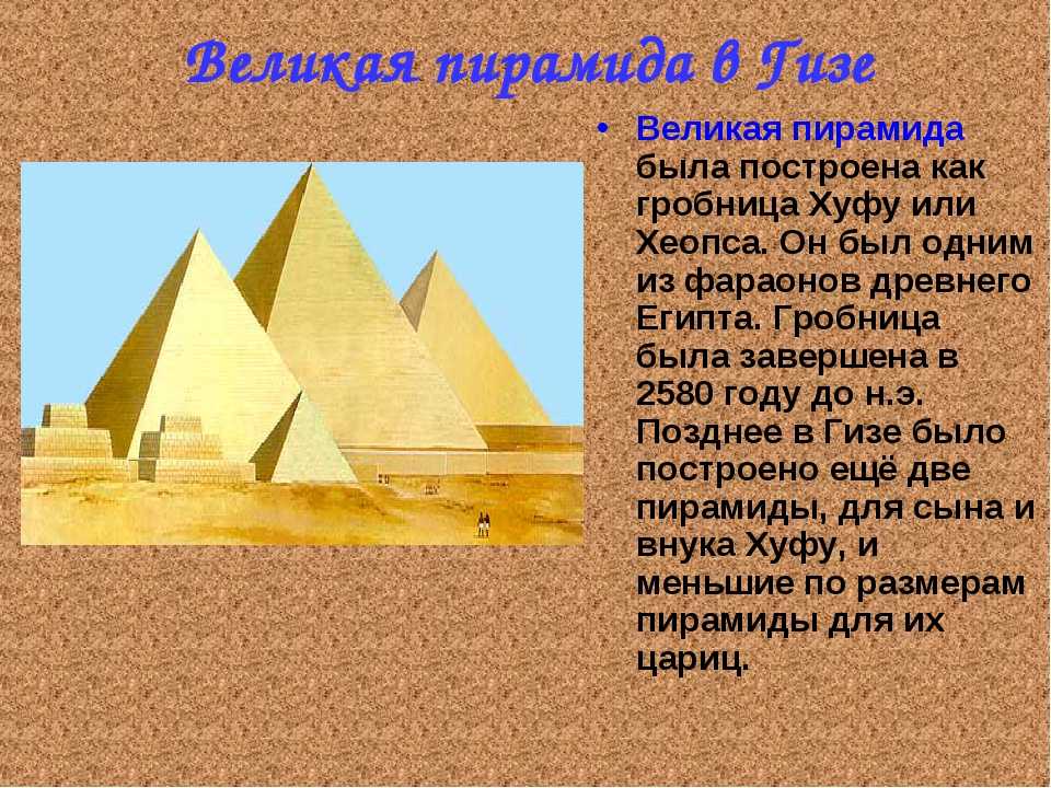 Чудо света пирамида фараона хеопса в гизе: описание, фото, размеры и краткая история