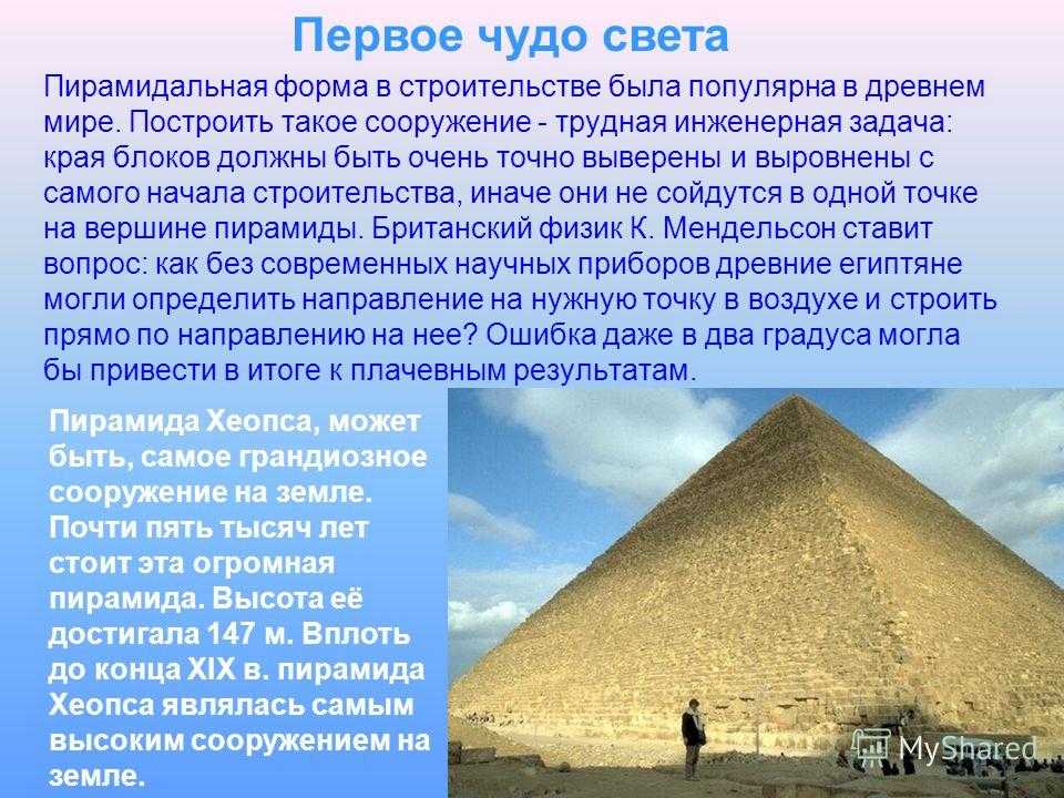 616,пирамида хеопса: кратко