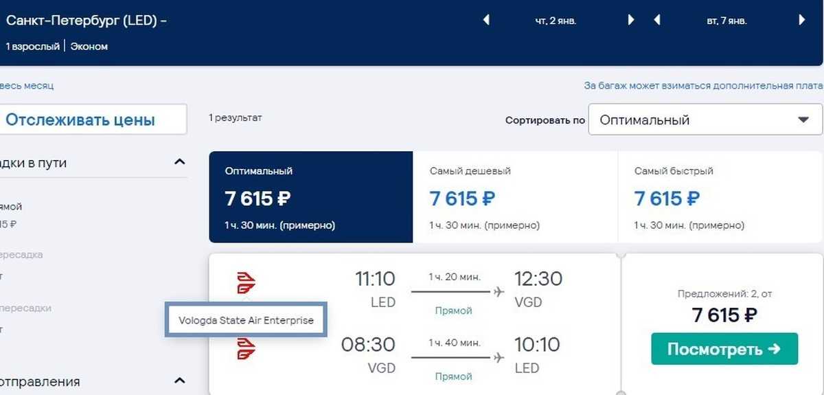 дешевые авиабилеты иркутск екатеринбург прямой рейс