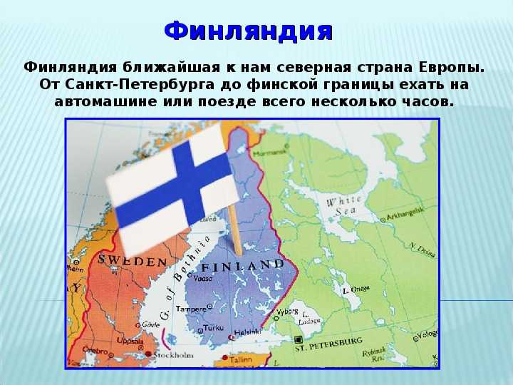История финляндии