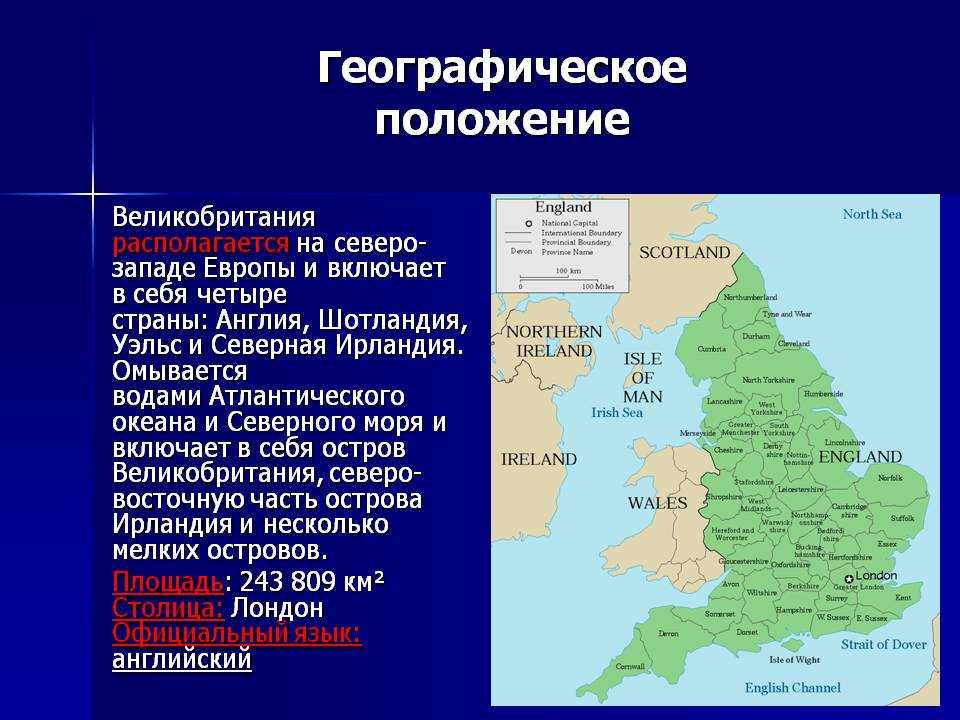Природные зоны и их основные особенности великобритании. Вид географического положения Великобритании. Таблица средняя Европа британские острова. Географическое положение Англии кратко. Геогр положение Великобритании.